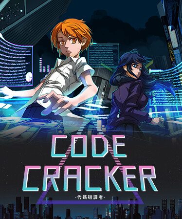 CODE CRACKER 代码破译者