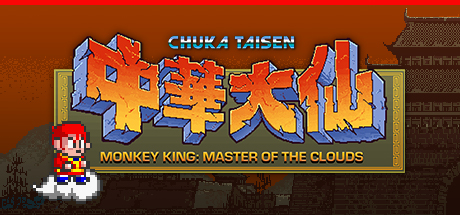 Monkey King: Master of the Clouds | 中華大仙 banner image