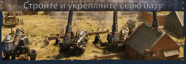 IronHarvest-SteamGif_01_Text_RUS.gif?t=1