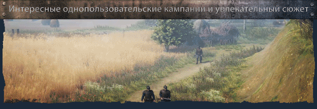 IronHarvest-SteamGif_07_Text_RUS.gif?t=1