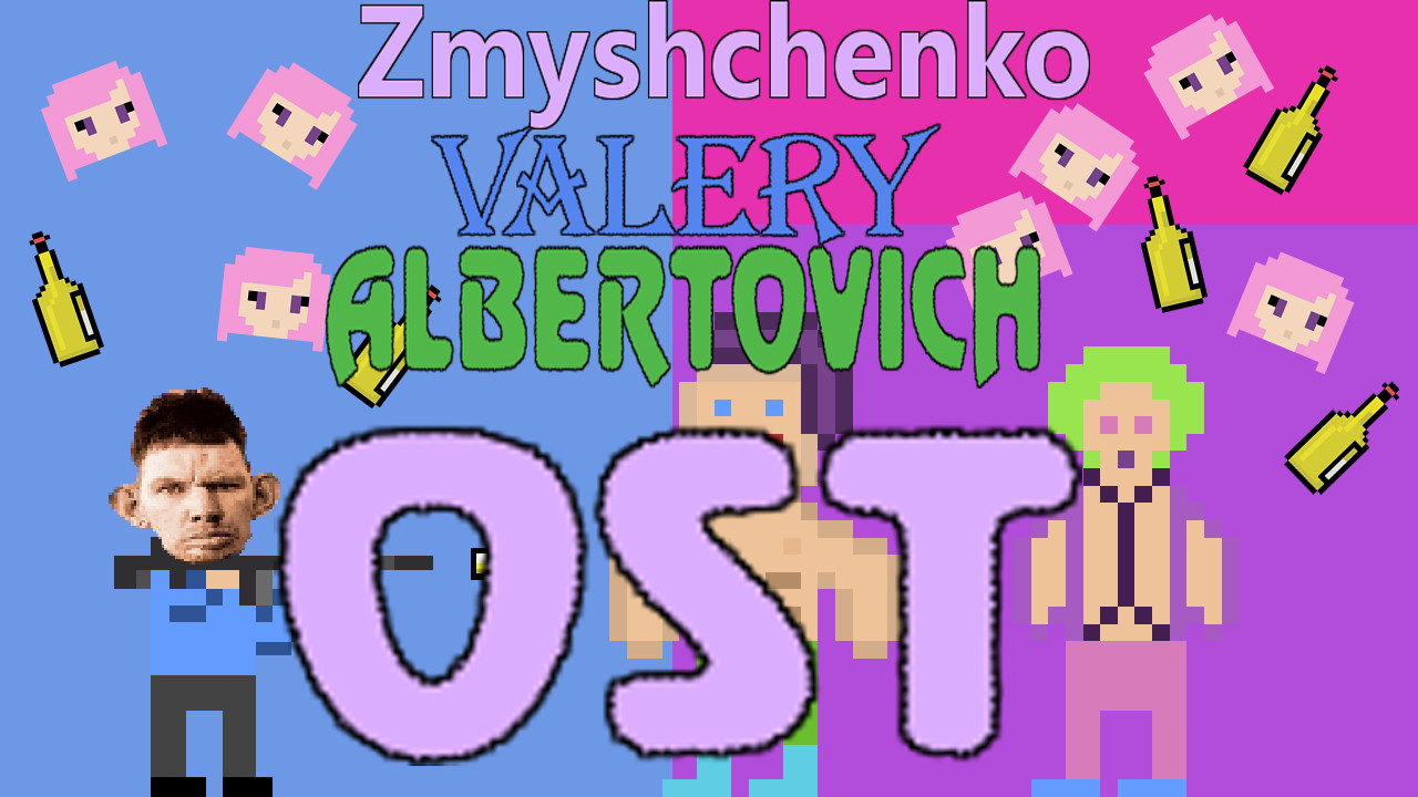 Zhmyshenko Valery Albertovich. OST дата выхода