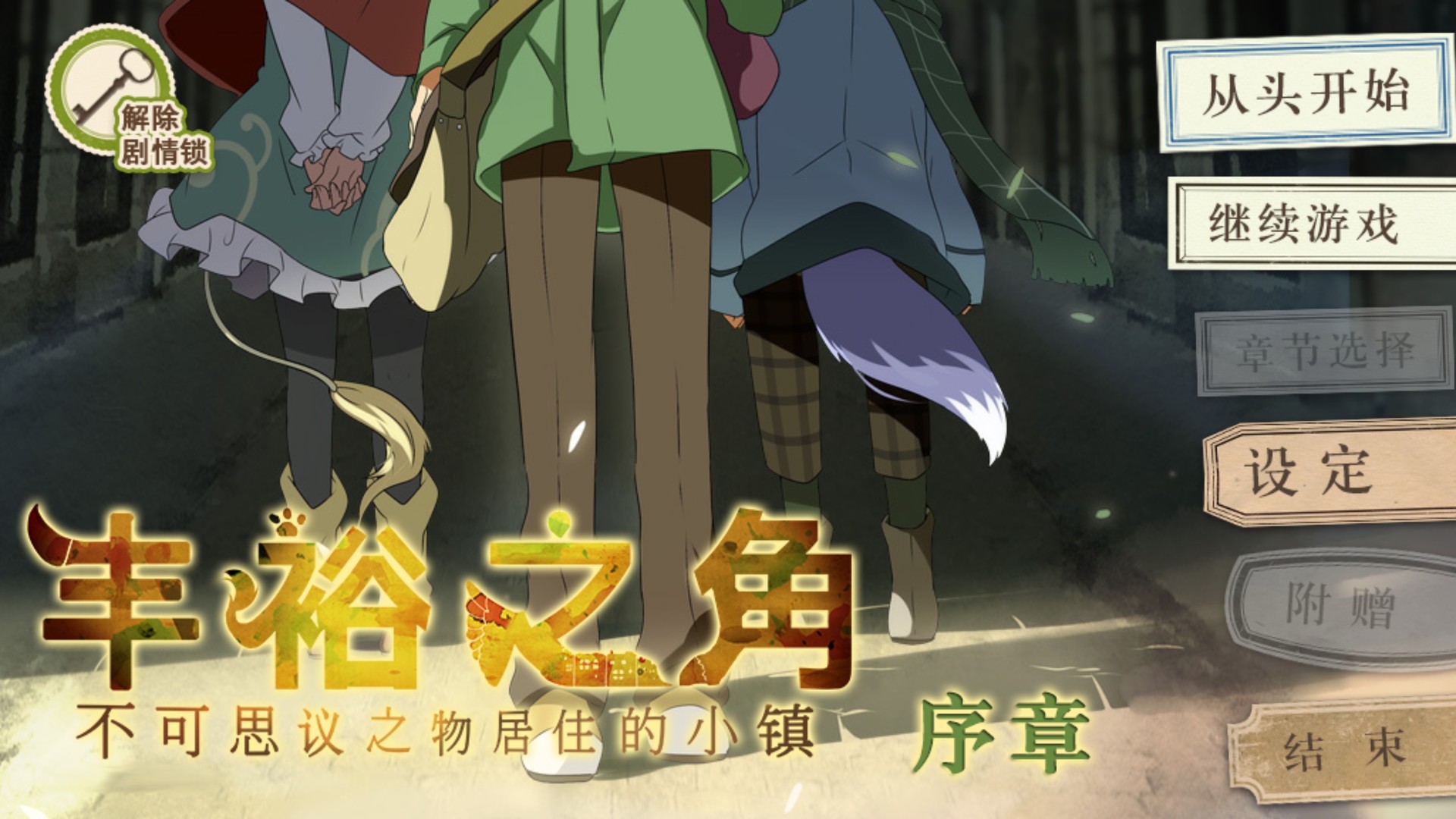 丰饶之角 不可思议之物居住的小镇 Demo #8