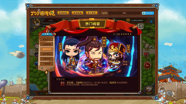 SixGenerals | 六小将传说for windows and Linux 1