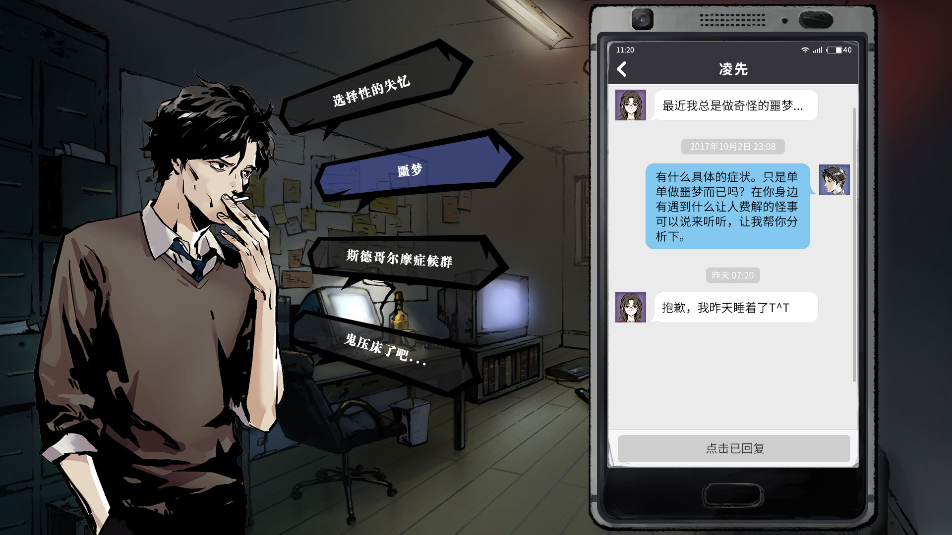 寄居隅怪奇事件簿 Hermitage Strange Case Files Demo #0