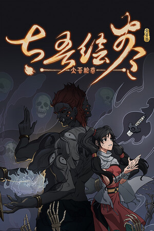 太吾绘卷 The Scroll Of Taiwu