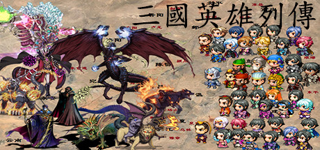 三国英雄列传 (Legendary Heros in the Three Kingdoms) banner image