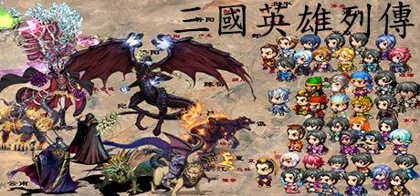 Image for 三国英雄列传 (Legendary Heros in the Three Kingdoms)