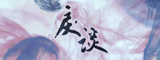 戾谈 게임 이미지