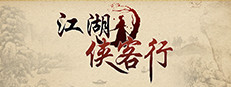 江湖侠客行 게임 이미지