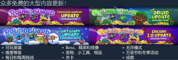 《Roundguard》(集成Gift Giver)插图11 《Roundguard》(集成Gift Giver)插图11