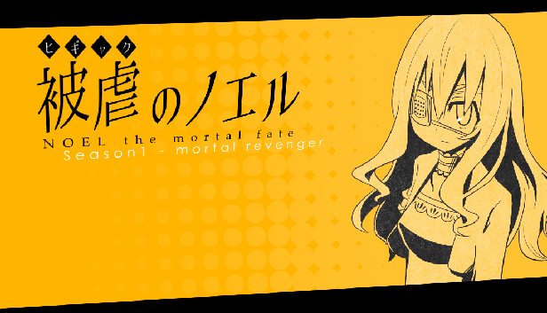 Steam 被虐のノエル S1 7