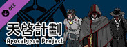 City of God I:Prison Empire-The Apocalypse Project-天启计划(资料片)