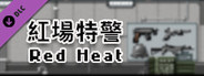City of God I:Prison Empire-Red Heat-红场特警