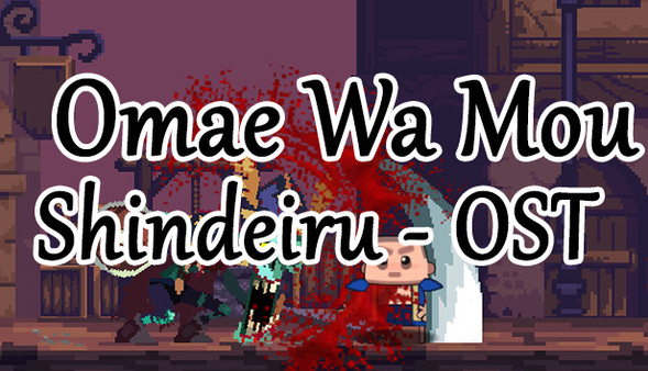 Omae Wa Mou Shindeiru - OST for steam Omae Wa Mou Shindeiru - OST for steam