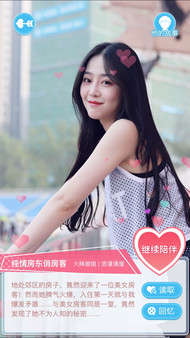 EnchantedGirl - 纯情房东俏房客