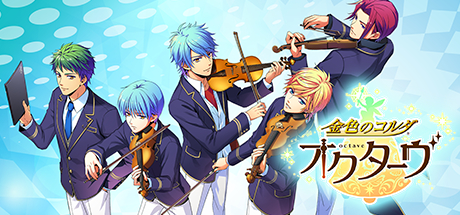 Steam La Corda D Oro Octave 金色のコルダ オクターヴ