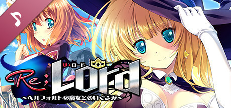 Re;Lord 1 ~The witch of Herfort and stuffed animals~ Original Soundtrack banner image