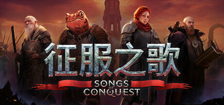 征服之歌/Songs of Conquest（v0.94.2/DLC/原声音乐）