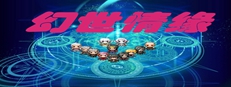 幻世情缘 게임 이미지