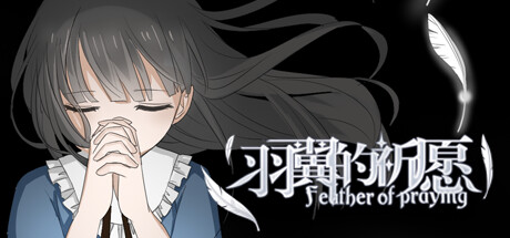 羽翼的祈愿 - Feather Of Praying banner image