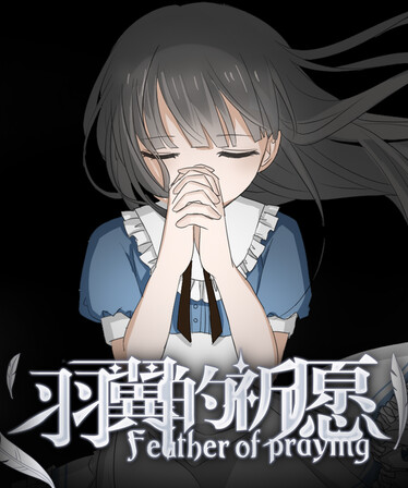 羽翼的祈愿 - Feather Of Praying