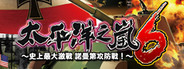 太平洋之嵐6 ~ 史上最大的激戰諾曼第攻防戰! Pacific Storm 6 - Battle for Normandy
