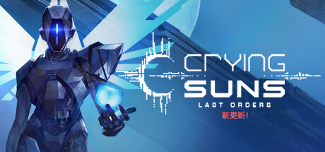 哀恸之日 Crying Suns|官方中文|V230528-悲歌长夜-霜寒幽谷_白嫖游戏网