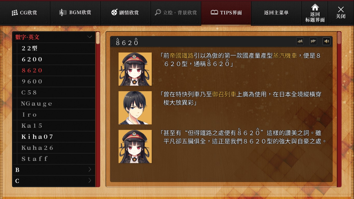 爱上火车 Maitetsu Demo #22