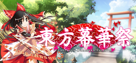 在steam 上购买東方幕華祭touhou Makuka Sai Fantastic Danmaku Festival 立省50