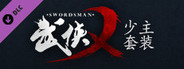 武侠乂—少主礼包