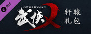 武侠乂—轩辕礼包