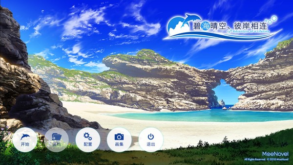《碧海晴空、彼岸相连》- 中文简体版 / Adventure of a Lifetime - Simplified Chinese for steam 《碧海晴空、彼岸相连》- 中文简体版 / Adventure of a Lifetime - Simplified Chinese for steam