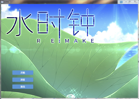 水时钟-Water_Clock for linux