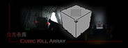 立方杀阵(Cubic Kill Array)