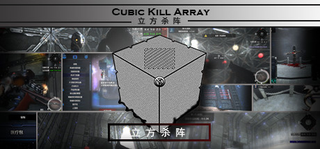 立方杀阵（Cubic Kill Array） steam charts