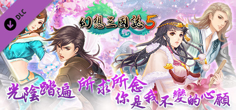 幻想三國誌5 - 額外英傑召喚包/fantasia sango 5 - extra heroes pack vertical card thumbnail