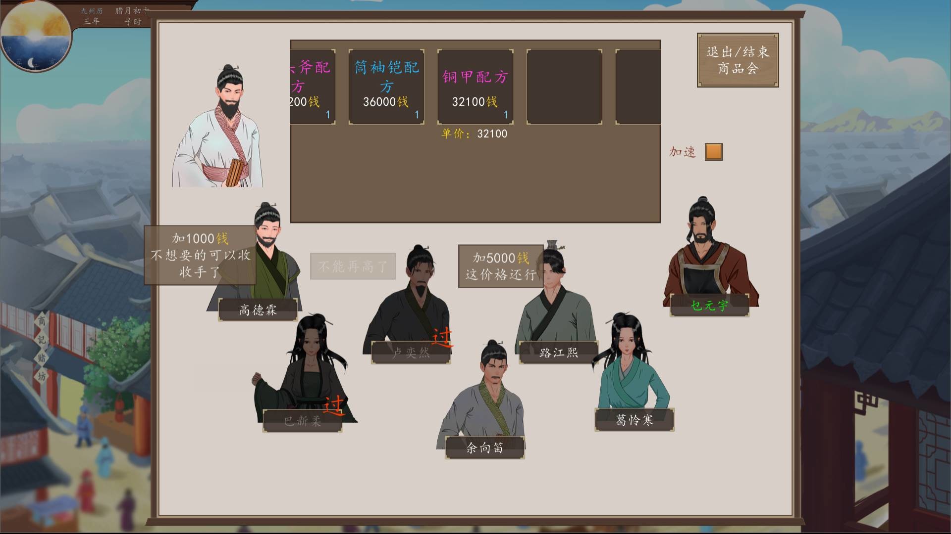 九州：商旅（Nine Provinces: Caravan） screenshot 16