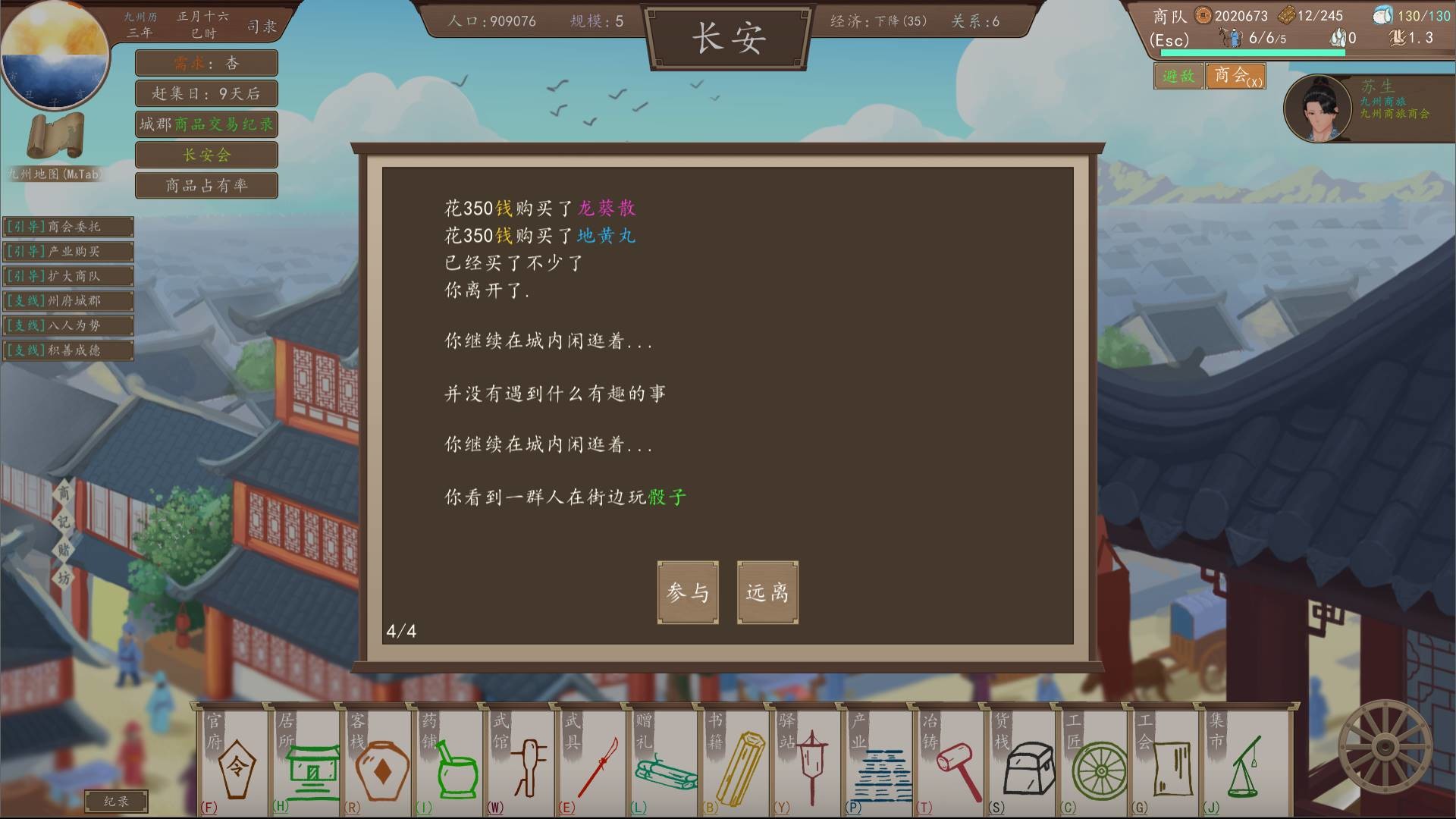 九州：商旅（Nine Provinces: Caravan） screenshot 14
