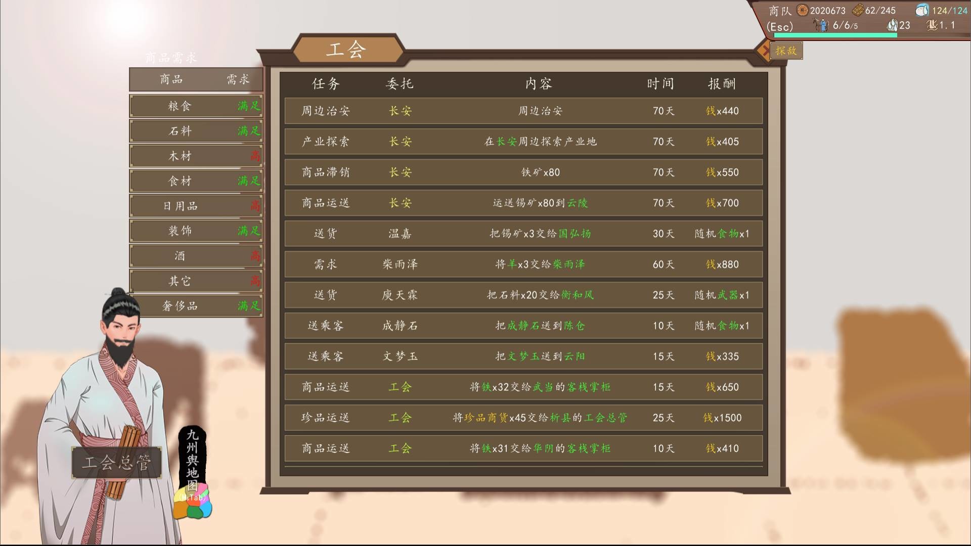 九州：商旅（Nine Provinces: Caravan） 7