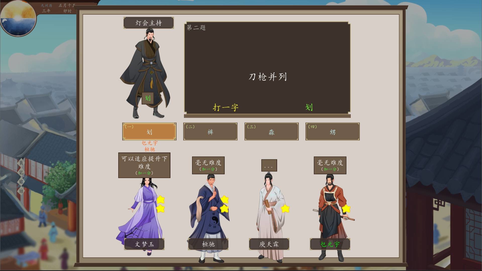 九州：商旅（Nine Provinces: Caravan） screenshot 13