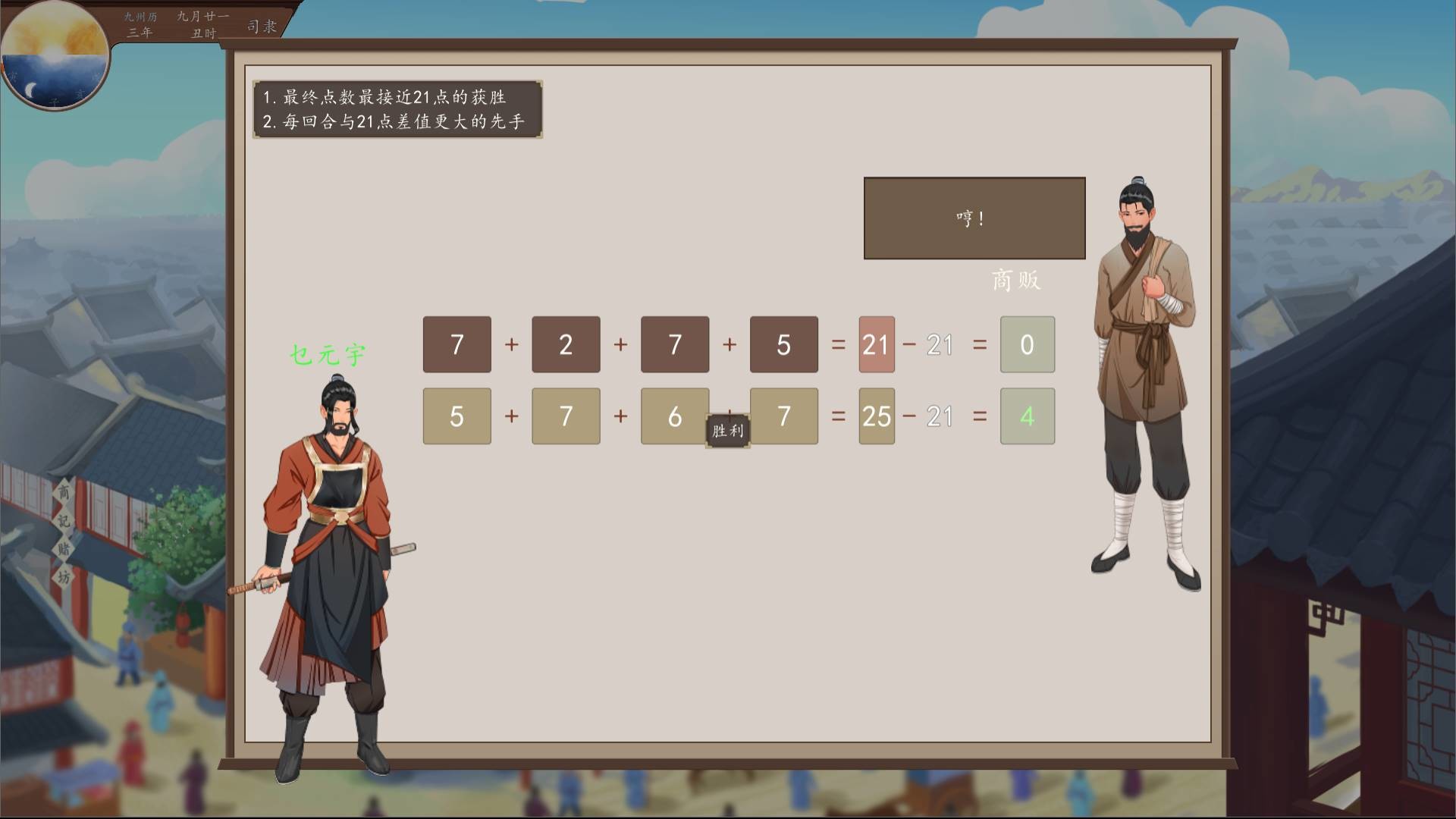 九州：商旅（Nine Provinces: Caravan） screenshot 11