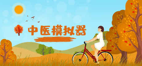 Traditional Chinese Medicine Simulator Cover Image