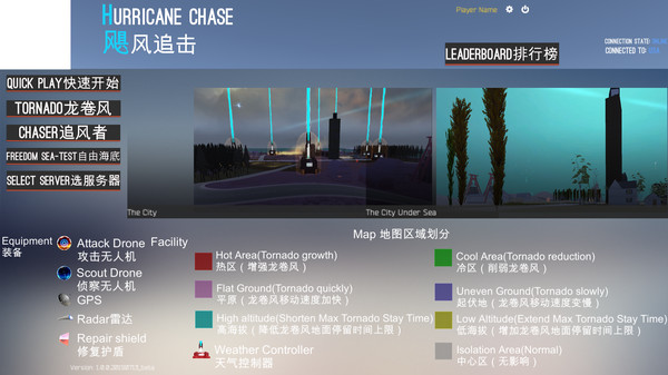 скриншот Hurricane chase(飓风追击) 1