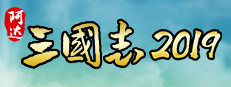Three Kingdoms 2019 阿达三国志2019 横版 게임 이미지