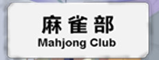 Mahjong Club on Steam