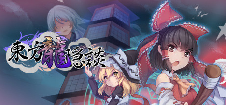 东方龙隐談 ~ Touhou Chaos of Black Loong steam charts