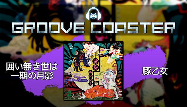 Steam Groove Coaster Kakoi Naki Yowa Ichigo No Tsukikage