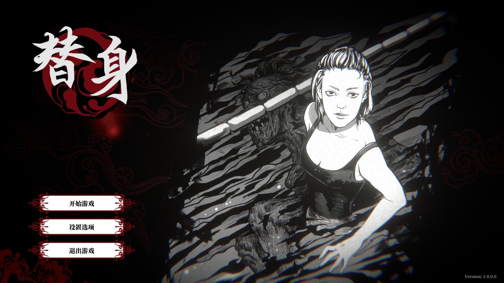 《替身》（正式版V1.101）插图4