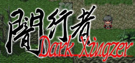 闇行者 Dark Xingzer Cover Image