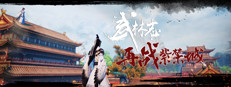 武林志（Wushu Chronicles）